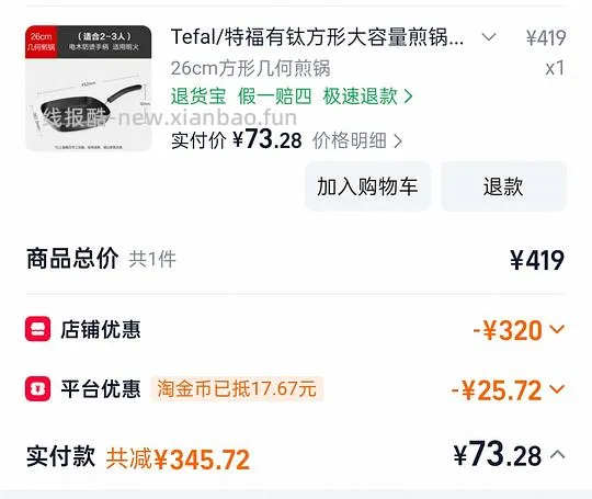 特福26方形不粘锅煎锅71-74 - 线报酷