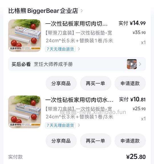 刷券几毛入带滑刀盒16米一次性砧板 - 线报酷
