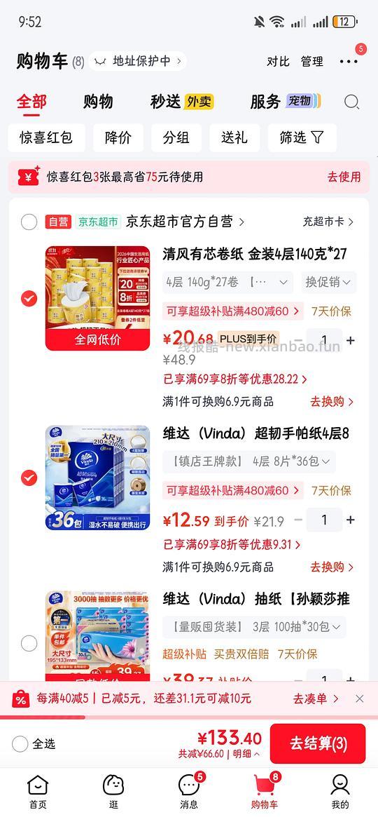 清风卷纸140g0.72一卷 - 线报酷