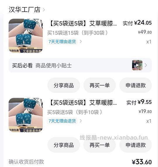 刷券 3r买40个膝盖暖宝宝贴 - 线报酷