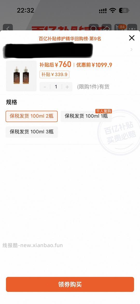 小棕瓶精华760两瓶 - 线报酷