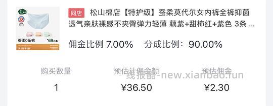 松山棉店内裤24.78(车走） - 线报酷