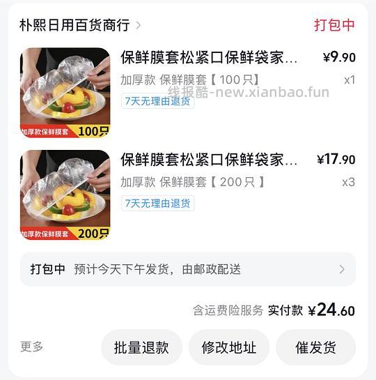 刷券 3r 700个一次性保鲜膜套 - 线报酷