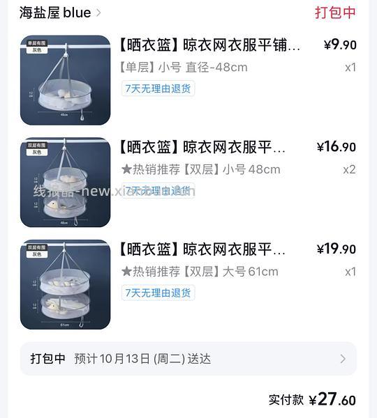 反薅1.55得4个晒衣篮大号➕小号 - 线报酷