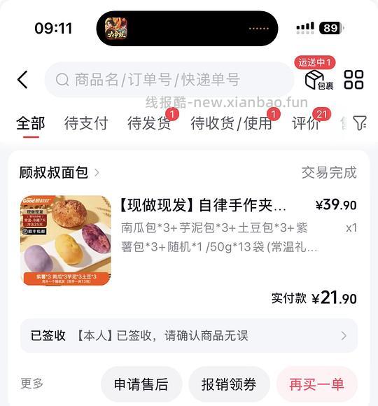 刷券刚需14.69买13个顾叔叔面包，超好吃😋 - 线报酷