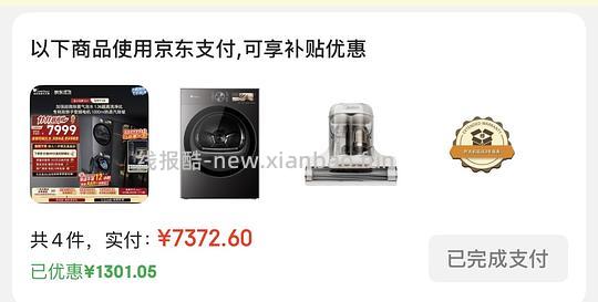 小西梅5.0洗烘标准版7025 - 线报酷