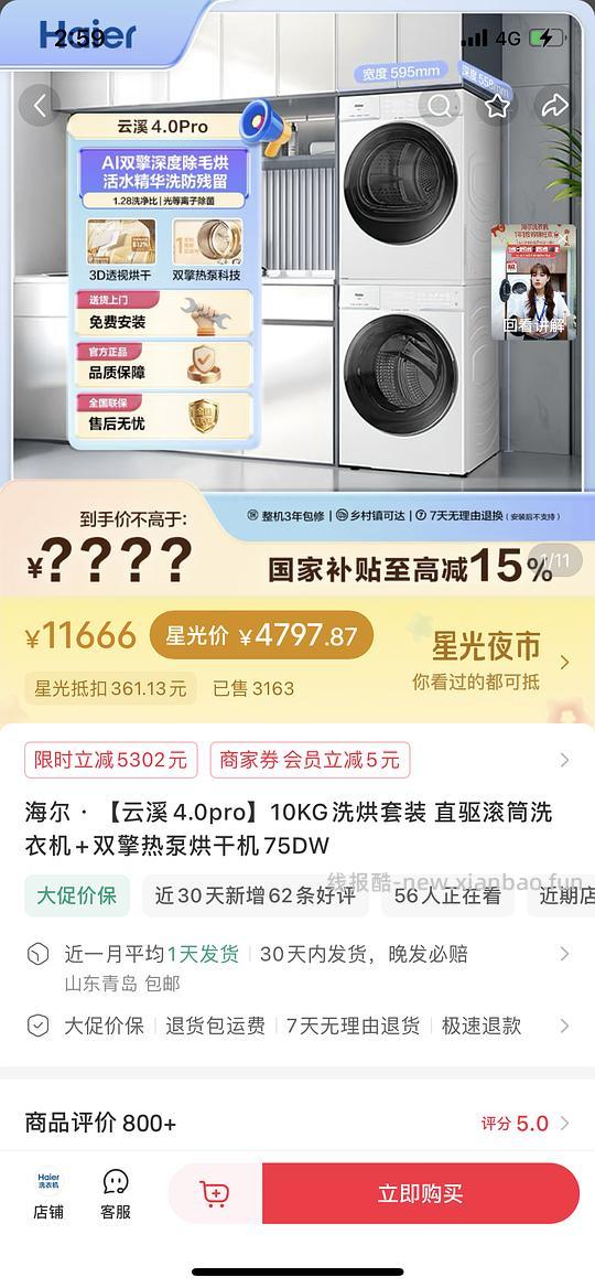 海尔云溪4.0pro洗烘一体机4797 - 线报酷
