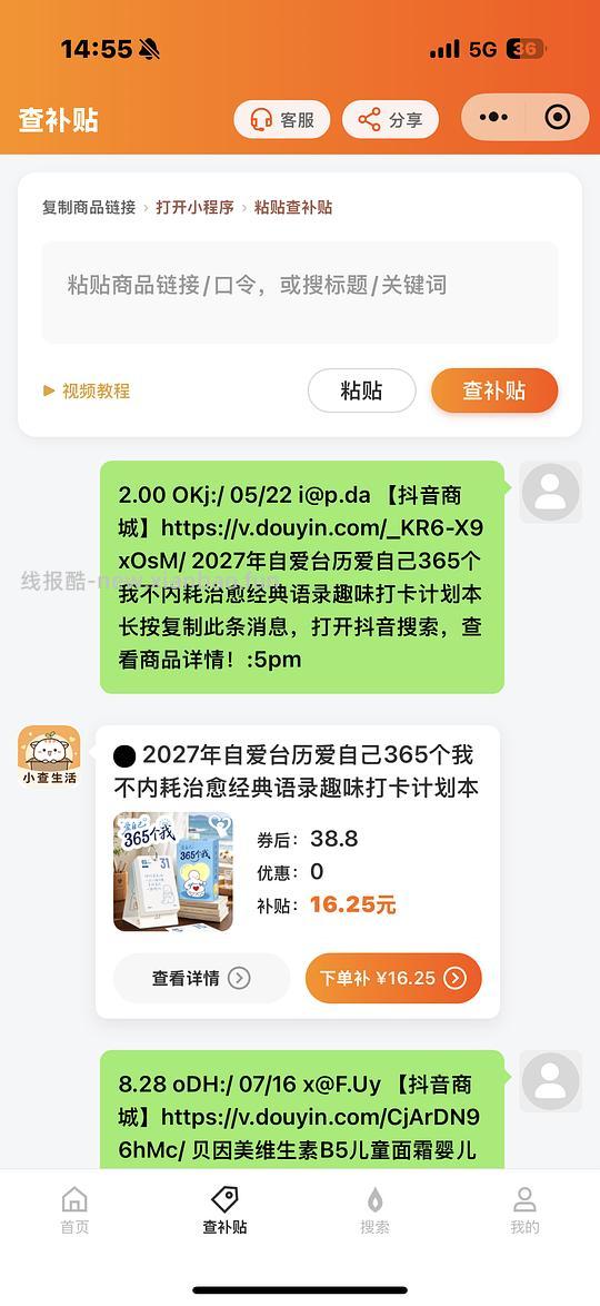 刷券12买两本台历 - 线报酷