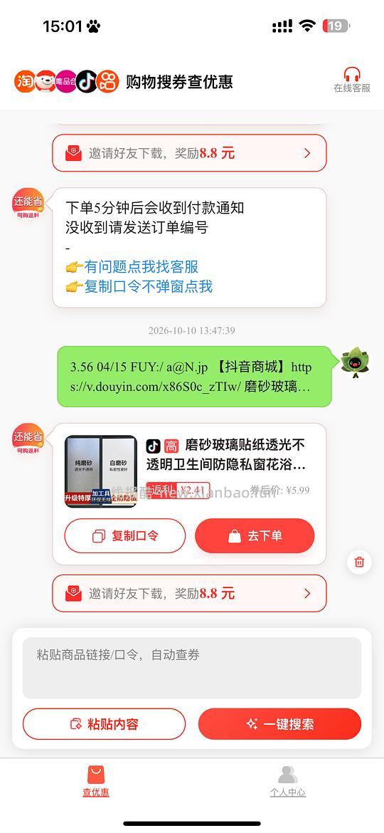 0元购入厕所遮光贴纸 - 线报酷