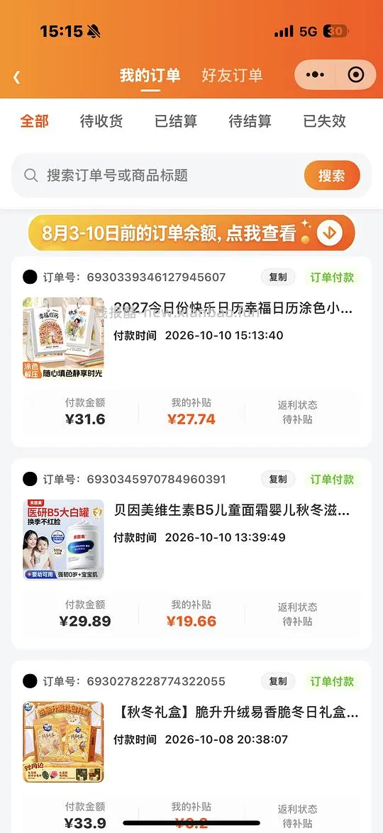 刷券不到4块买两本台历 - 线报酷