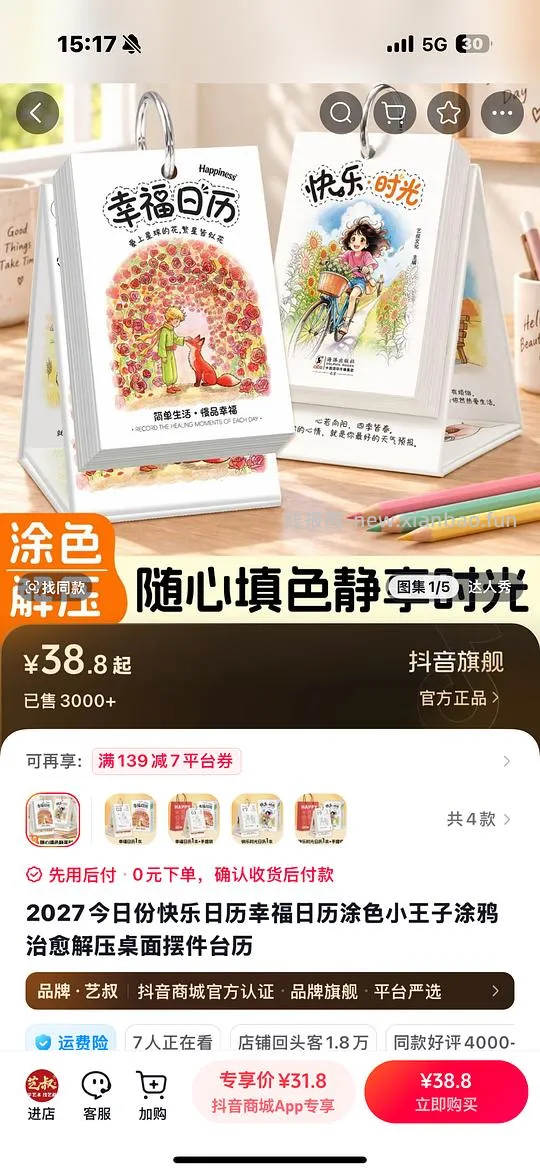 刷券不到4块买两本台历 - 线报酷