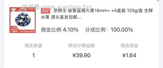 自营秘鲁18+大蓝莓9块一盒 - 线报酷