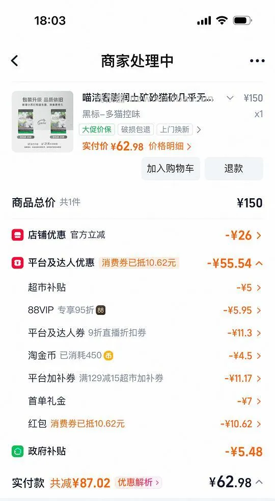 喵洁客25磅 58.5 需88vip - 线报酷