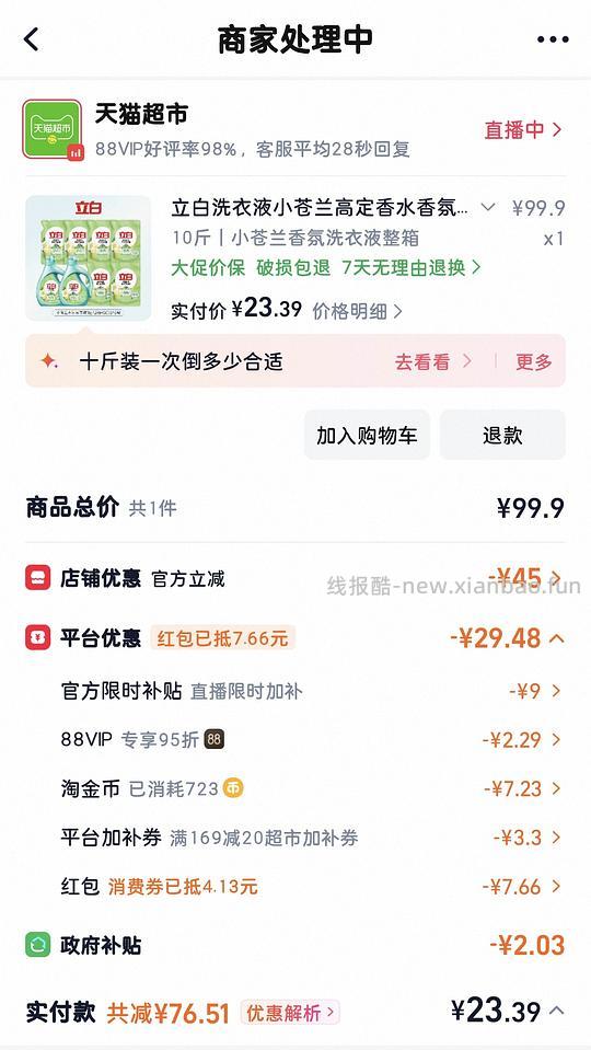 立白小苍兰洗衣液23.39元10斤 - 线报酷