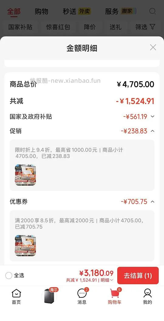洗碗机美的v9max3180 - 线报酷