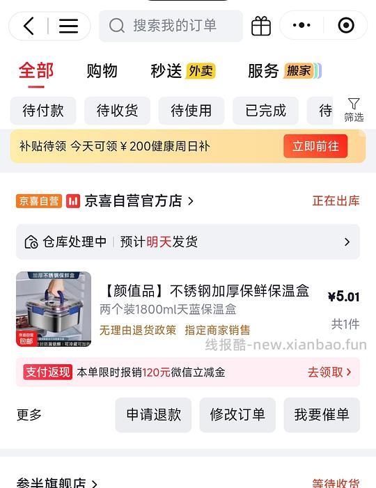 好价5元2个不锈钢保温盒，都是1.8L的 - 线报酷