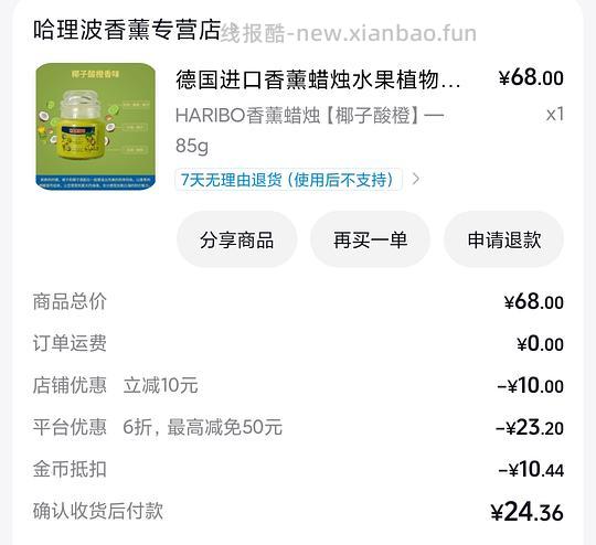 haribo香薰蜡烛85g 19r左右 消耗积分 - 线报酷