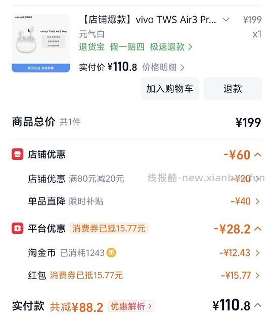 vivo降噪耳机110到手 - 线报酷