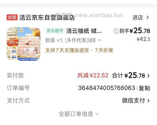 洁云抽纸，15.78元买27包 - 线报酷