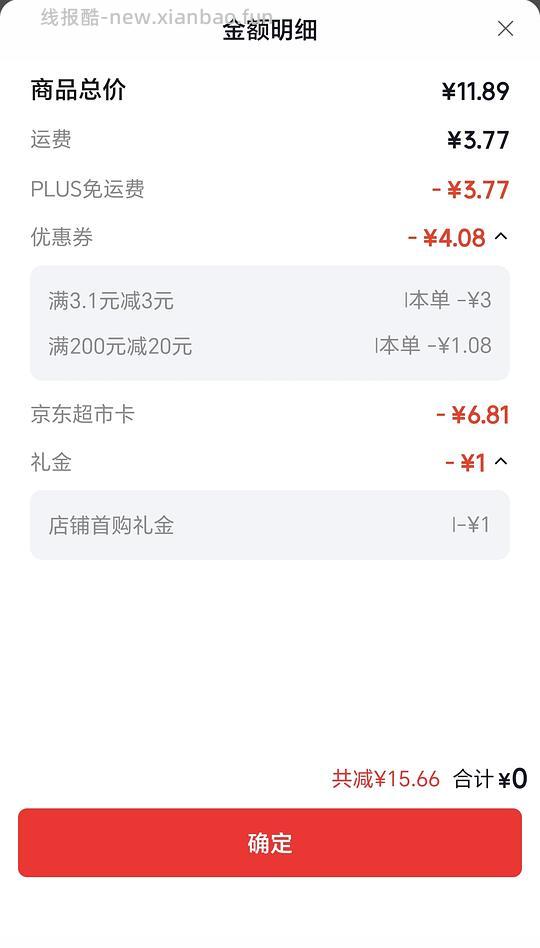 车走贵1块，5.81买白猫洗洁精1.15kg蜜桃味 - 线报酷