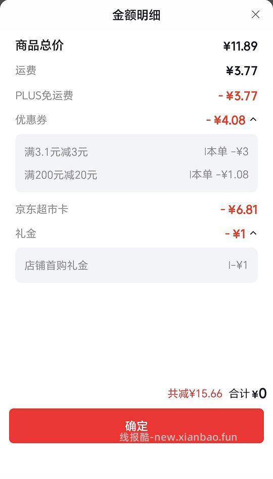车走贵1块，5.81买白猫洗洁精1.15kg蜜桃味 - 线报酷