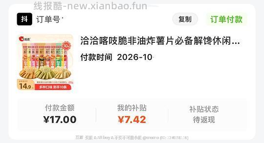 恰恰薯片9.6r/32条 - 线报酷