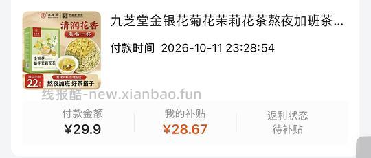 刷券1.23r得3盒九芝堂花茶 - 线报酷