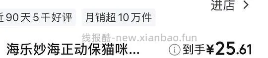 海乐妙刚需25➕ 看号车 - 线报酷