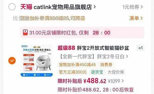 catlink胖宝2代智能猫砂盆470左右 - 线报酷