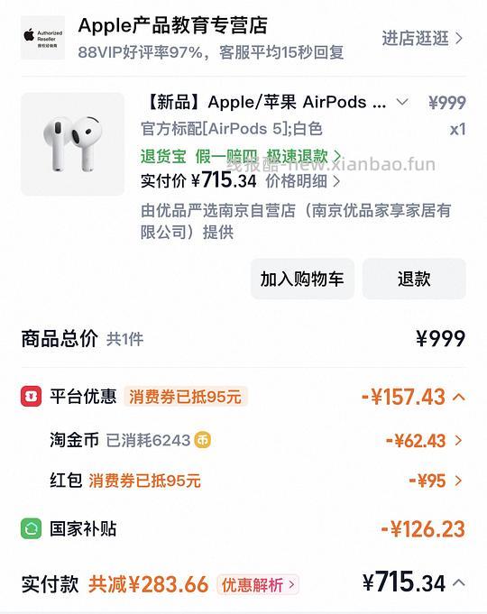 超好价简单 airpods5 715元 无线款830元 - 线报酷