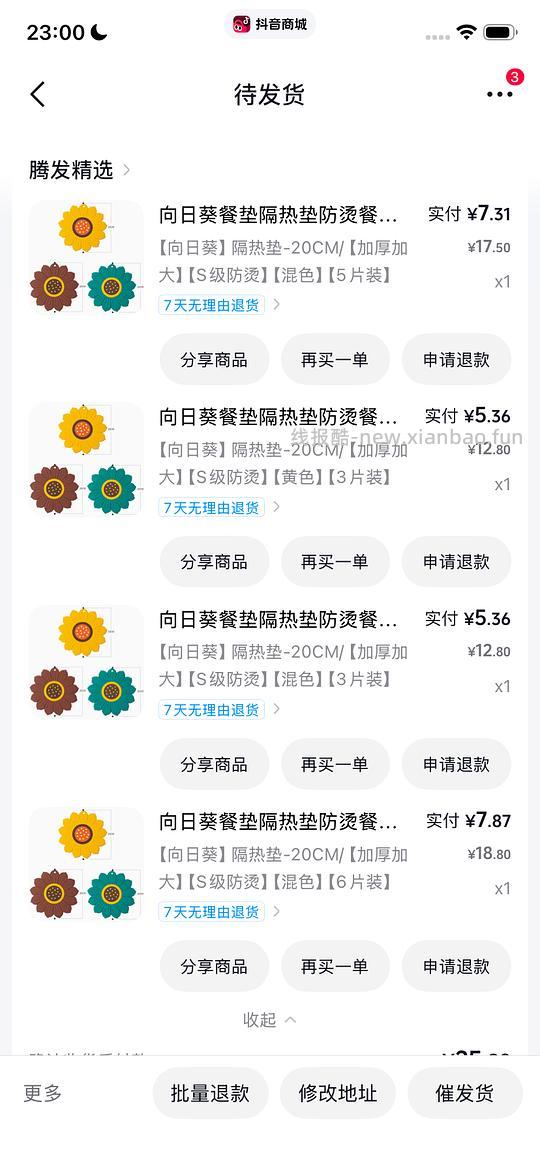 🫘刷券0.7r买17个貌美防烫垫，返利高的可以反薅，可消耗积分 - 线报酷