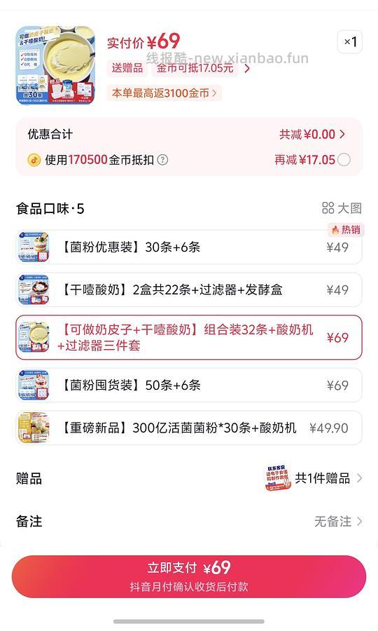需刷卷 消耗金币  优比特菌粉30条+酸奶机+过滤器 实付5r - 线报酷