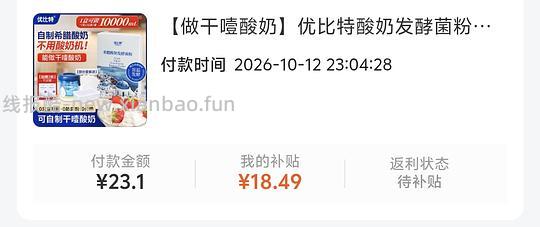 需刷卷 消耗金币  优比特菌粉30条+酸奶机+过滤器 实付5r - 线报酷