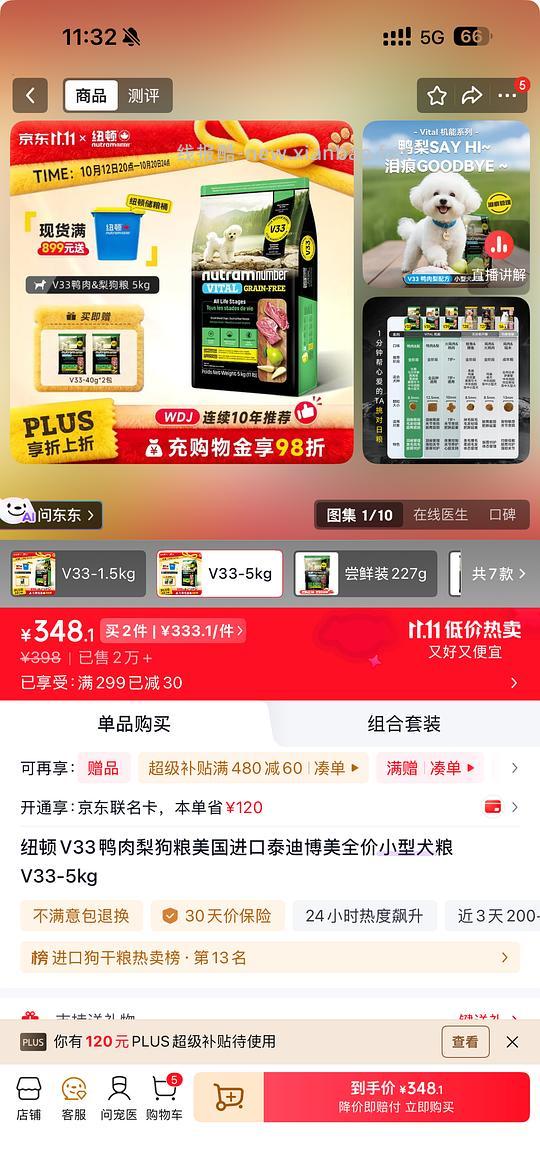 纽顿v33鸭肉梨狗粮5kg258 - 线报酷