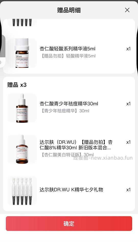 达尔肤杏仁酸8％好价340r，120.ml - 线报酷