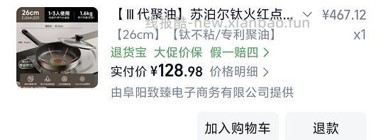 🚗半走，可以等20号看是否成立，苏泊尔不粘锅100左右 - 线报酷