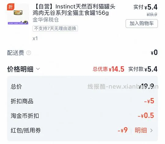 百利无谷鸡肉猫罐头156g5.4一罐可重复买 - 线报酷