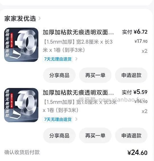 无痕透明双面胶反薅5r - 线报酷