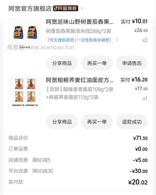 刷券好吃的酸汤米线三块一包 - 线报酷