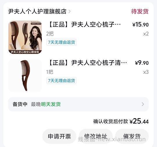 刷券反薅1元得七把梳子 - 线报酷