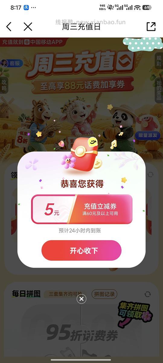 周三移动话费优惠 - 线报酷