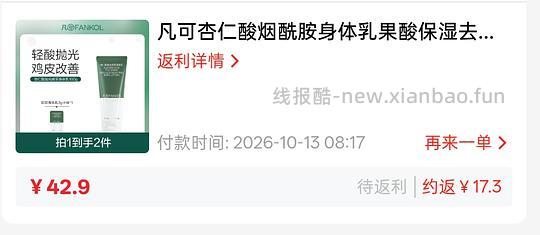 1.6买凡可身体乳 可套现金币 - 线报酷