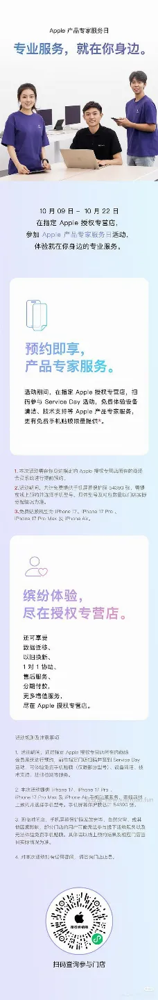 苹果服务日免费贴钢化膜（限17系列） - 线报酷