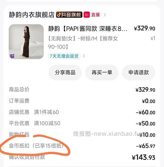 dy商城金币少的，可以看看有没有加倍抵 - 线报酷