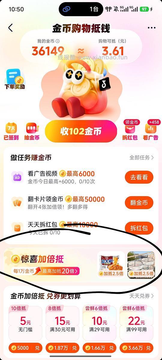 dy商城金币少的，可以看看有没有加倍抵 - 线报酷