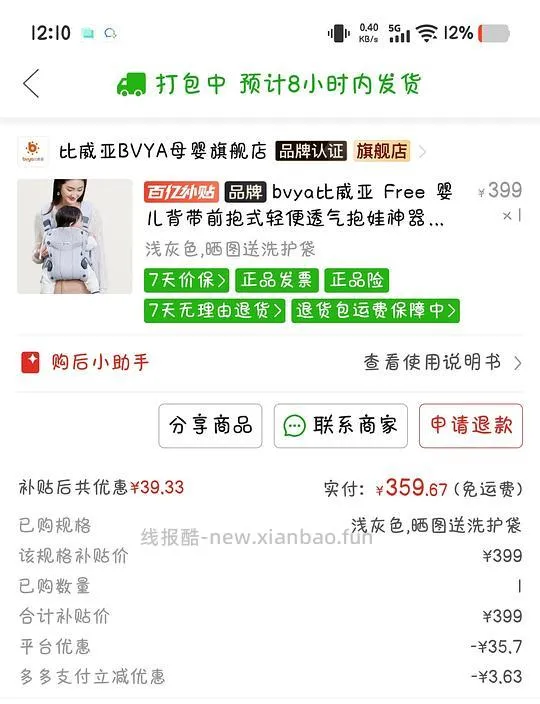 母婴  比威亚背带359.67 - 线报酷