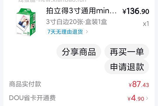 90左右买拍立得mini相纸20张 - 线报酷
