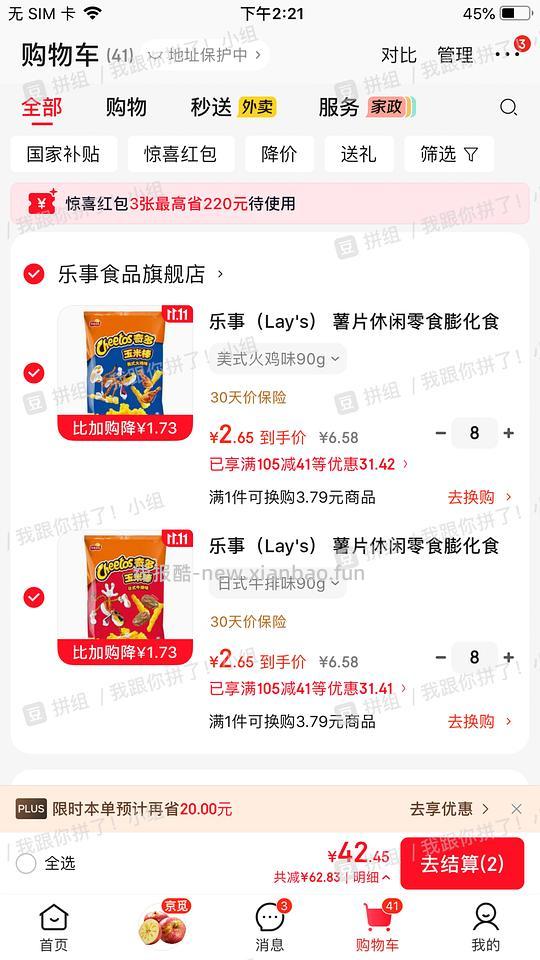 秋风起，吃奇多～～量大90g便宜2.7（更新小容量买法） - 线报酷