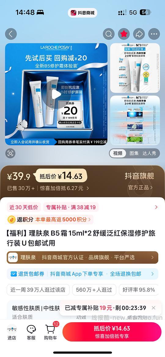 刷卷理肤泉b5面霜15ml*2到手14.62rb5pro+面膜也一样 - 线报酷