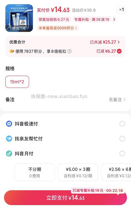 刷卷理肤泉b5面霜15ml*2到手14.62rb5pro+面膜也一样 - 线报酷
